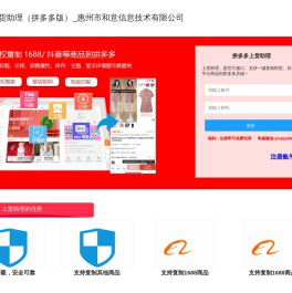 拼多多上货助理