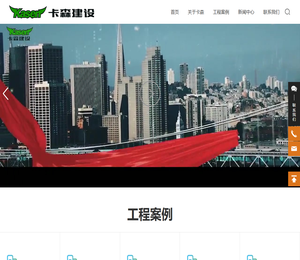 卡森建设装修