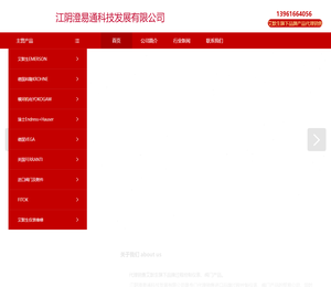艾默生产品专业代理
