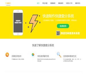 快速查分免费发布系统