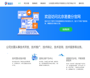 北京易查分网络技术有限责任公司官网