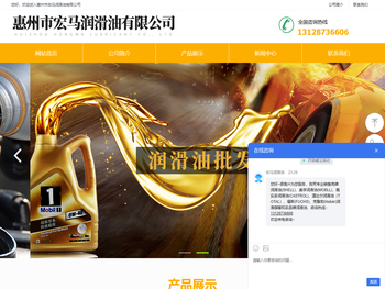 惠州市宏马润滑油有限公司