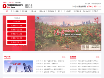 东莞农村商业银行官网