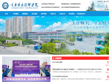 重庆交通技师学院