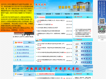 吉林省人事考试网