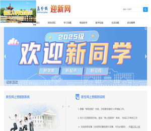 东北大学秦皇岛分校迎新网