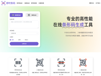 即时条码