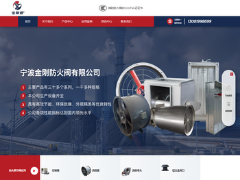 宁波金刚防火阀有限公司