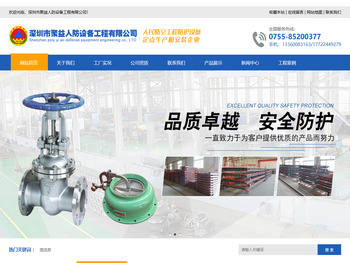 深圳市聚益人防设备工程有限公司