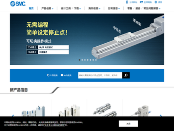 SMC（中国）有限公司