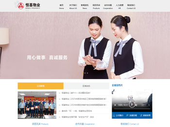 深圳市恒基物业管理有限公司