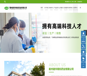 衢州建华南杭药业有限公司