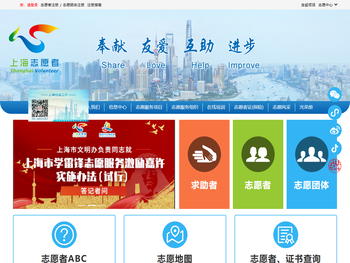 上海志愿者网
