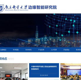 南京邮电大学边缘智能研究院