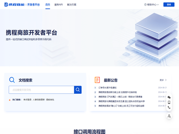 携程商旅开发者平台