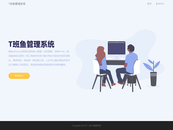 T班鱼管理系统
