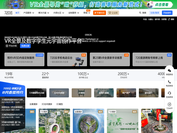 720云VR全景官网