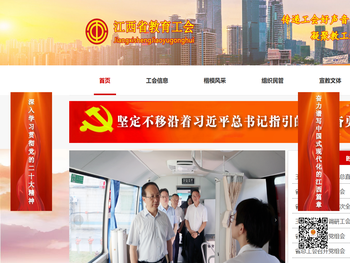 江西省教育工会