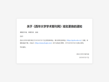 西华大学学术期刊网