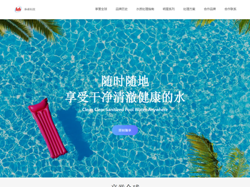 清水清HTH*杭州净卓