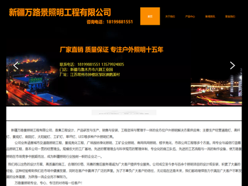 新疆万路景照明工程有限公司