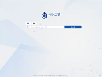 用水定额在线检索平台