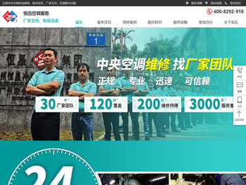 中央空调维修