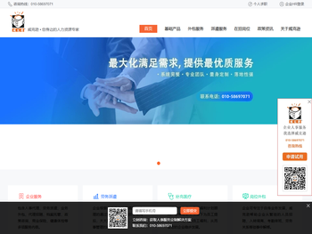 北京劳务派遣公司