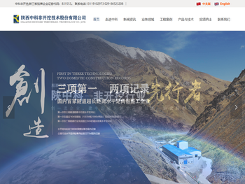 陕西中科非开挖技术股份有限公司