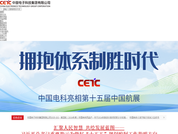 中国电子科技集团有限公司