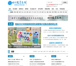 四川教育在线