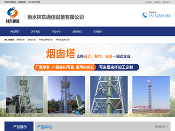 衡水林东通信设备有限公司