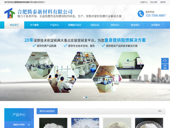 合肥腾泰新材料有限公司