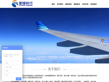 重庆星程锐行国际货运代理有限责任公司
