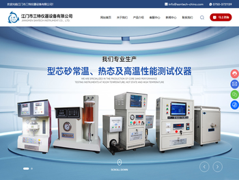 江门市三特仪器设备有限公司