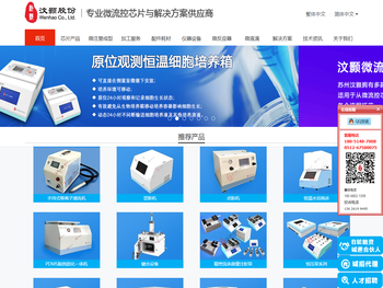 微流控芯片专家