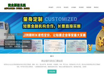 贵阳商业银行承兑汇票贴现公司