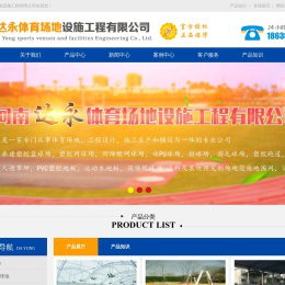 河南达永体育场地设施工程有限公司