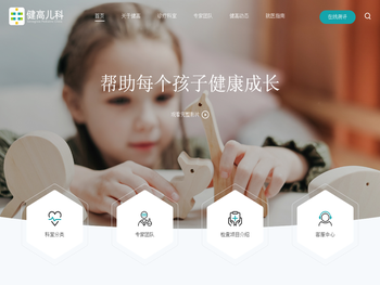 健高儿科