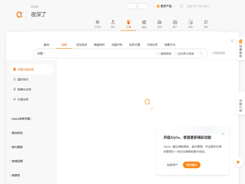 Alpha法律智能操作系统