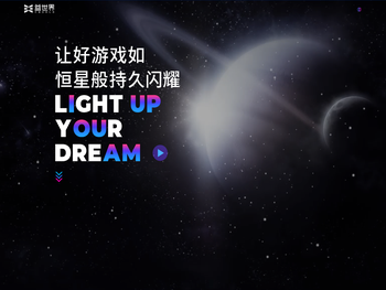 益世界，让梦想闪耀！