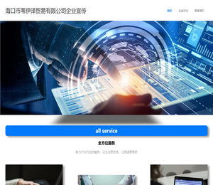海口市苇伊泽贸易有限公司企业宣传