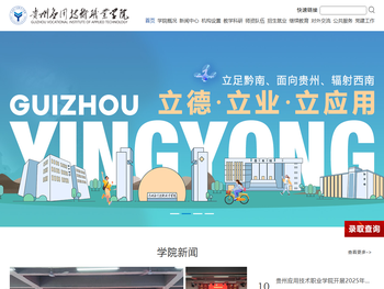 贵州应用技术职业学院