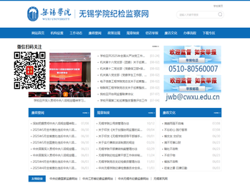 无锡学院纪委办公室