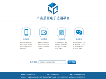 产品质量电子追溯平台