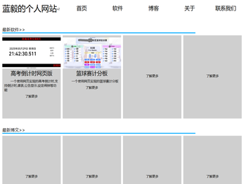 蓝毅的个人网站