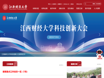 江西财经大学