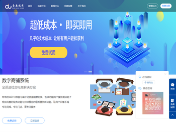 数字商铺系统官网
