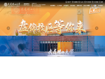 大连理工大学盘锦校区