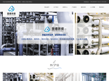 普泰环能环境工程（烟台）有限公司